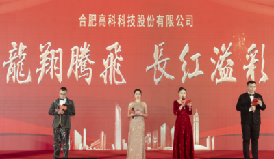 龙翔腾飞喜迎春，，，，，长红溢彩抖精神——合肥mg不朽情缘2024年会盛典