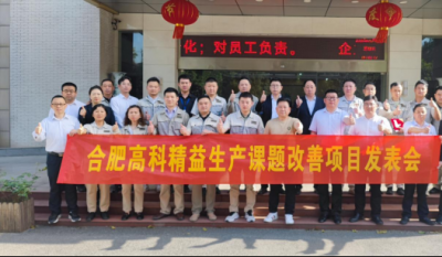 精益改善项目周全深化，，，，，，多维度立异效果显著——合肥mg不朽情缘2025第一季度精益改善专案效果揭晓会